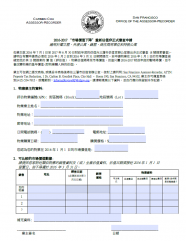 Informal Review Application (Chinese -非正式估值審查申請表)