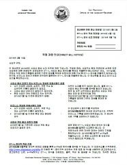 Direct Bill Notice (Korean - 직접 과금 안내)