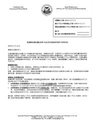 Low Value Exemption Notice (Chinese -商業財低值豁免通知書)