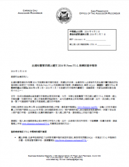 Notice to E-File (Chinese - 571-L商業財產網上申報通知書)