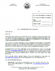 Notice to E-File (Korean – 571-L 사업상 동산 명세서 양식 e-Filing 안내)